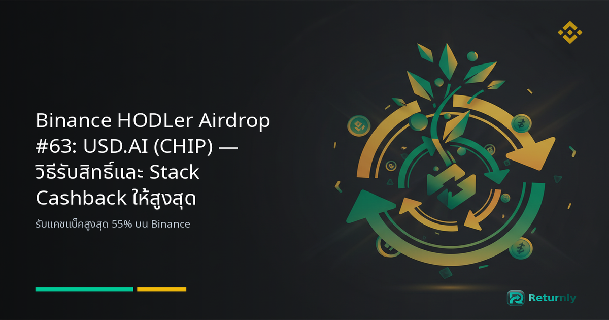 Binance HODLer Airdrop #63: USD.AI (CHIP) — วิธีรับสิทธิ์และ Stack Cashback ให้สูงสุด