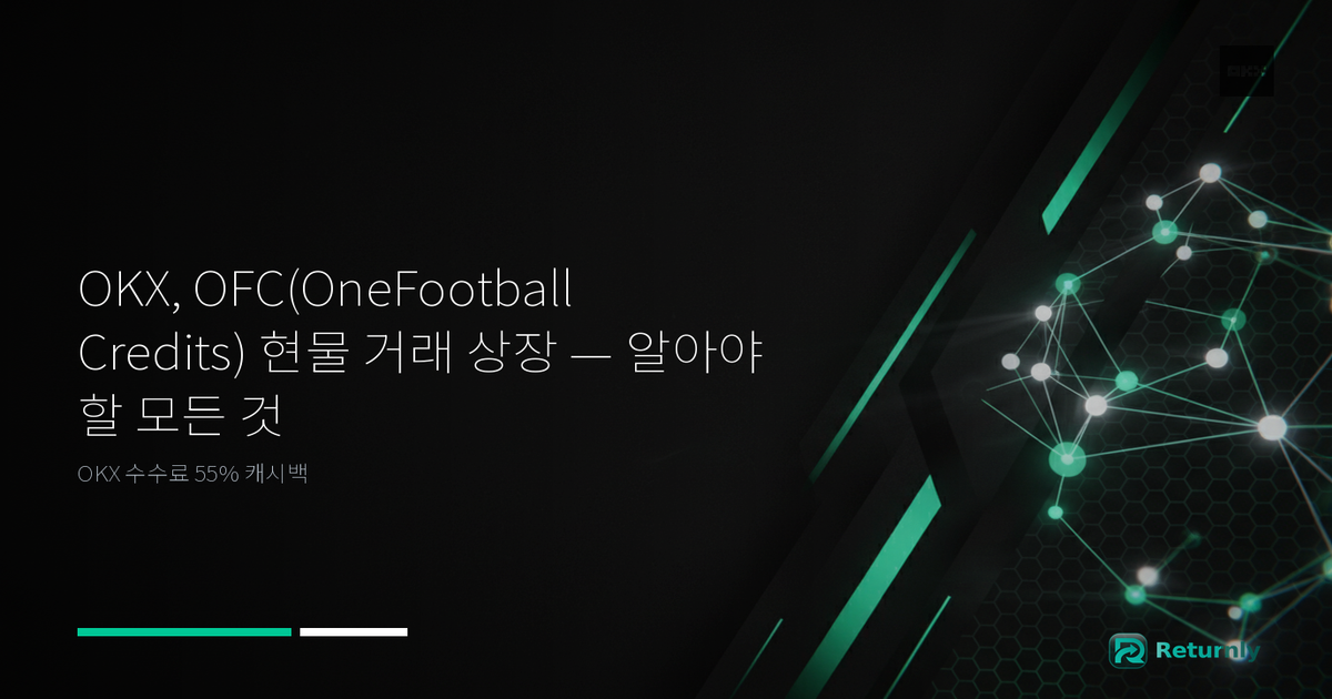OKX, OFC(OneFootball Credits) 현물 거래 상장 — 알아야 할 모든 것